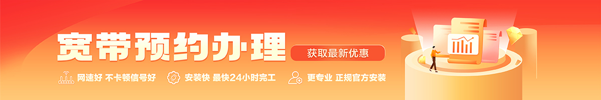 九龙宽带办理安装 九龙宽带在线办理入口